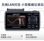 日本圖技GRAPHTEC GL240溫度記錄儀