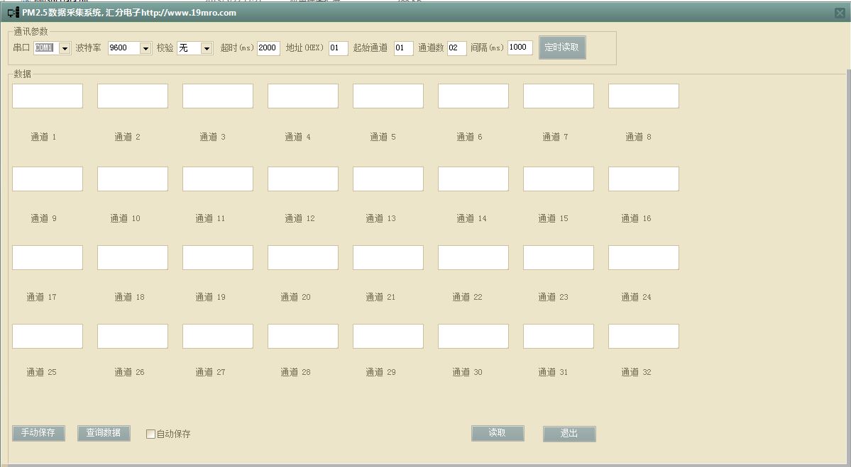 PM2.5數據采集系統界面