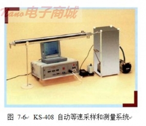 德國Topas KS-408 自動(dòng)等速采樣和測(cè)量系統(tǒng)